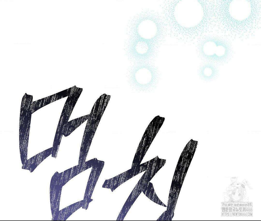새비지 캐슬 52화 219