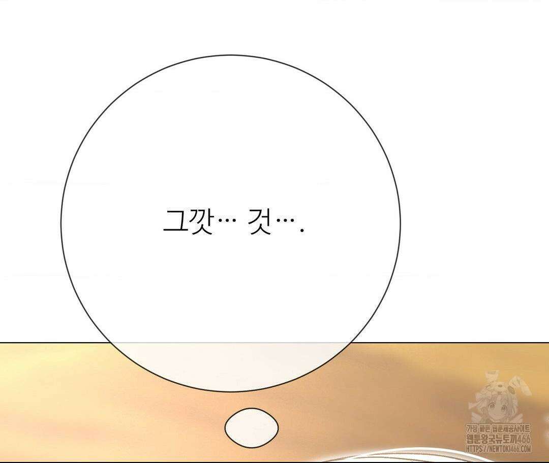 새비지 캐슬 52화 223