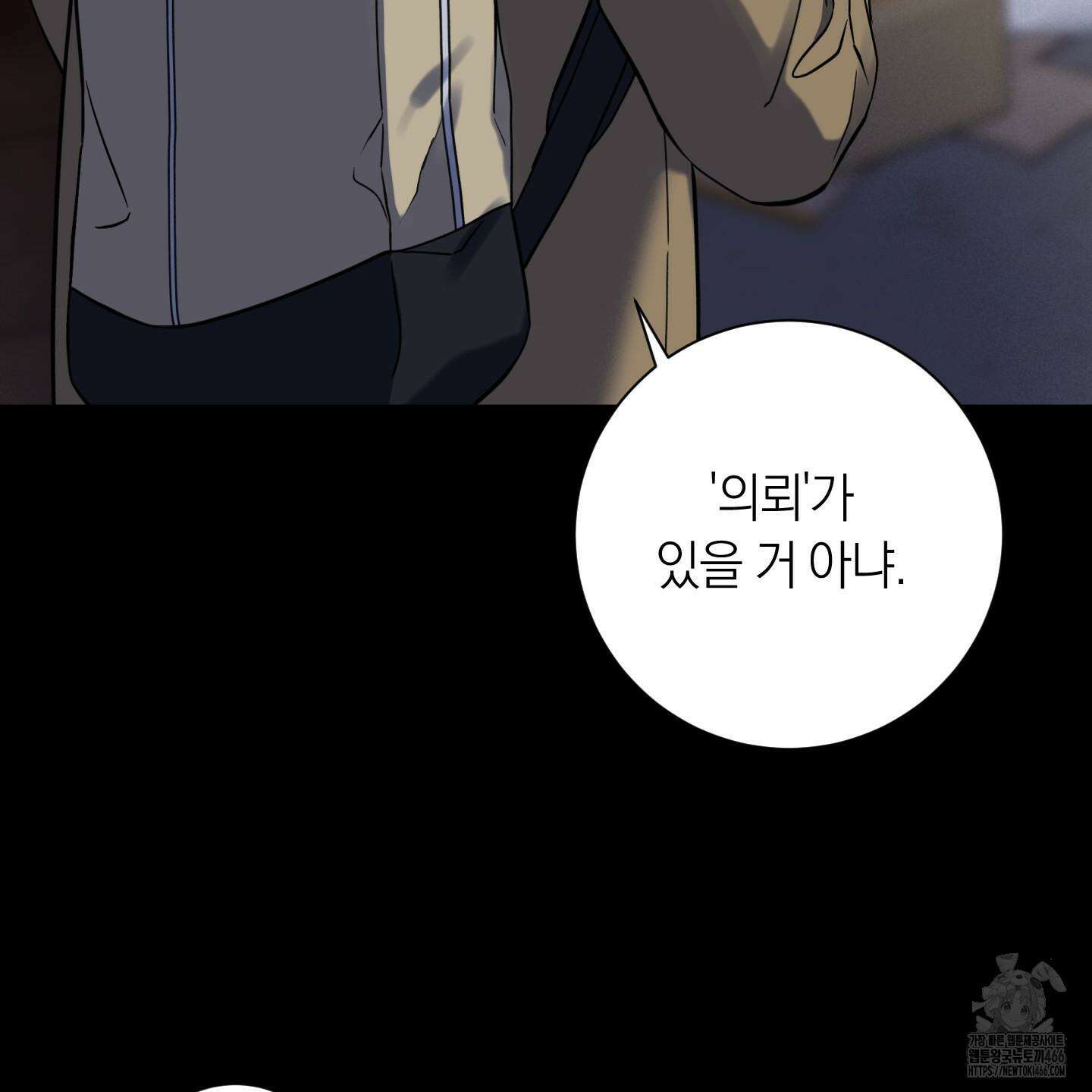 오버 클럭 47화 78