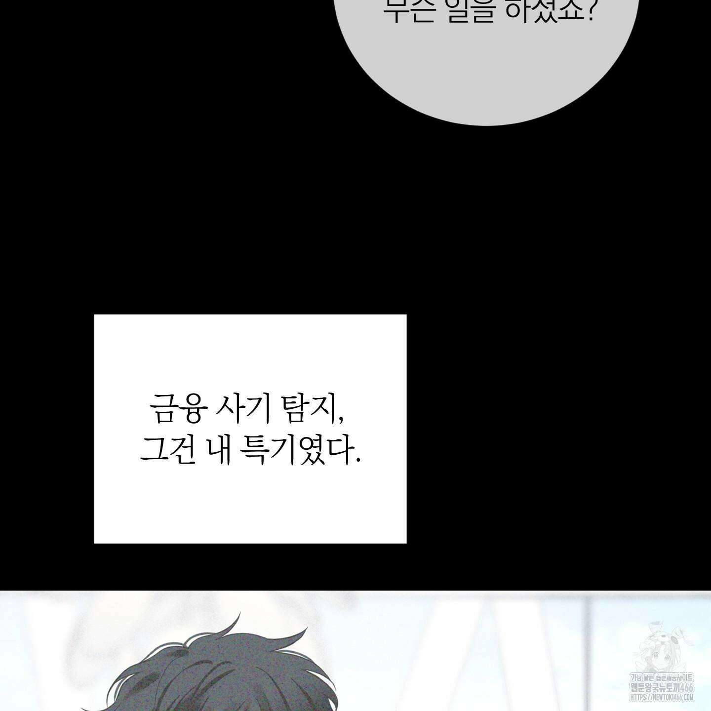 오버 클럭 47화 93