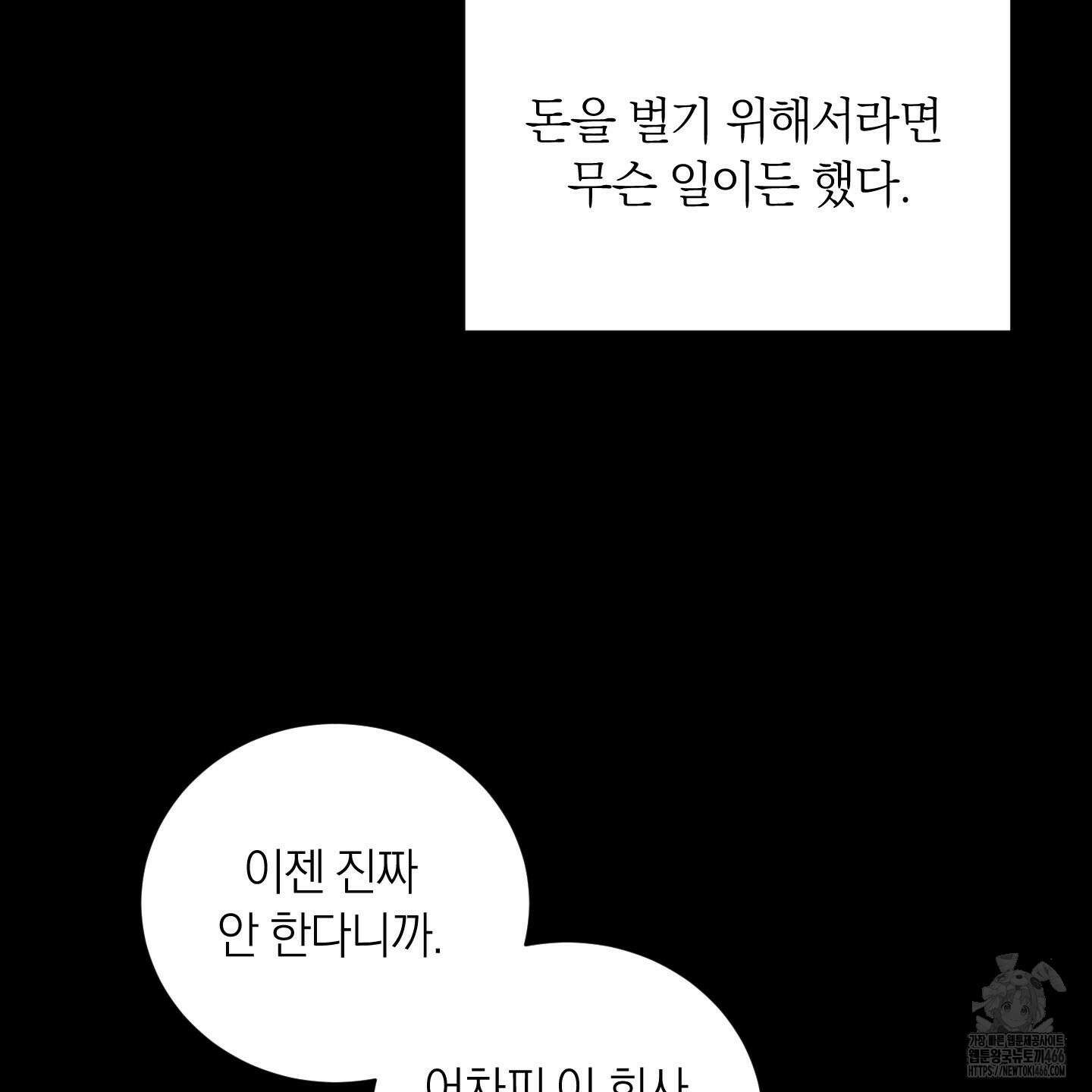 오버 클럭 47화 99