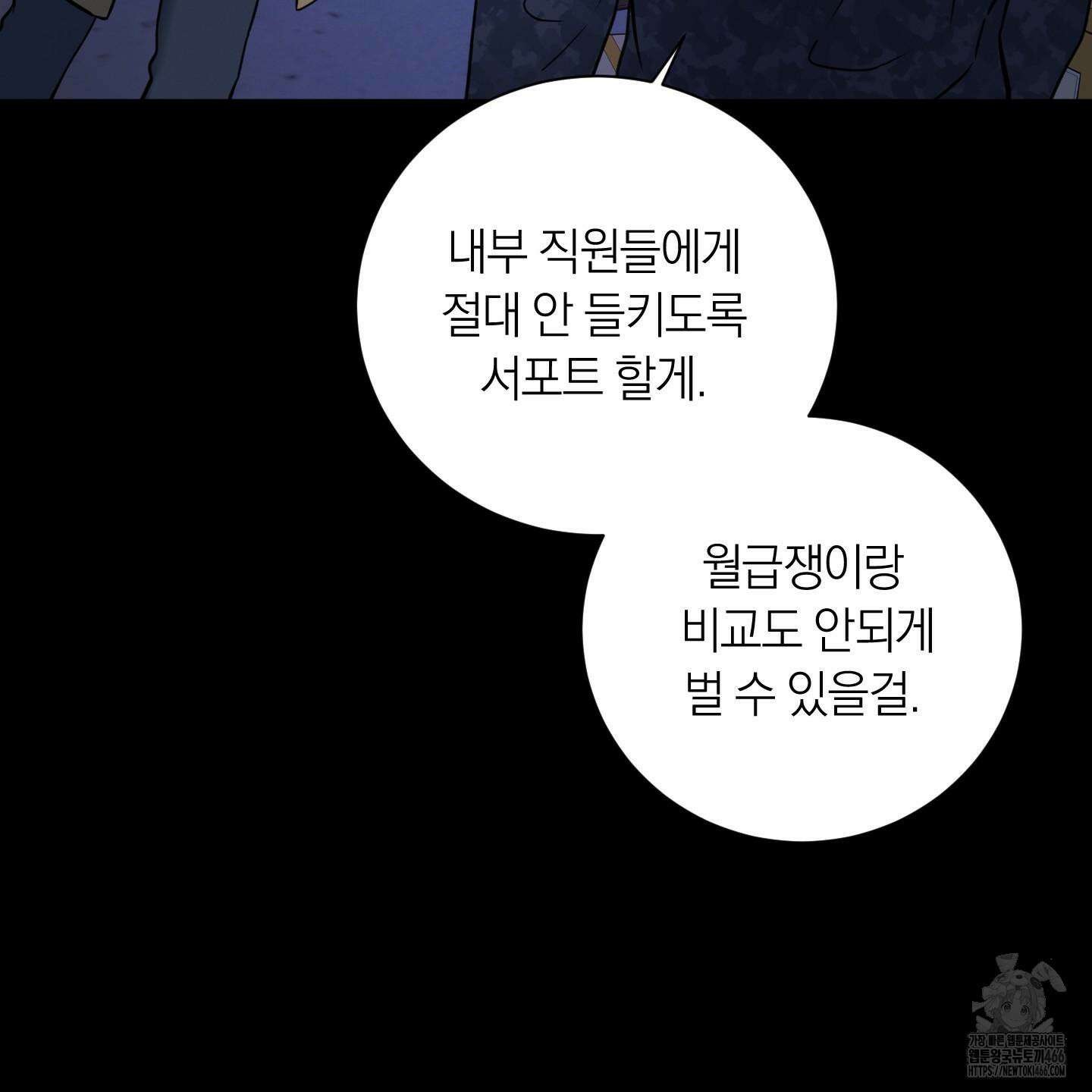 오버 클럭 47화 101