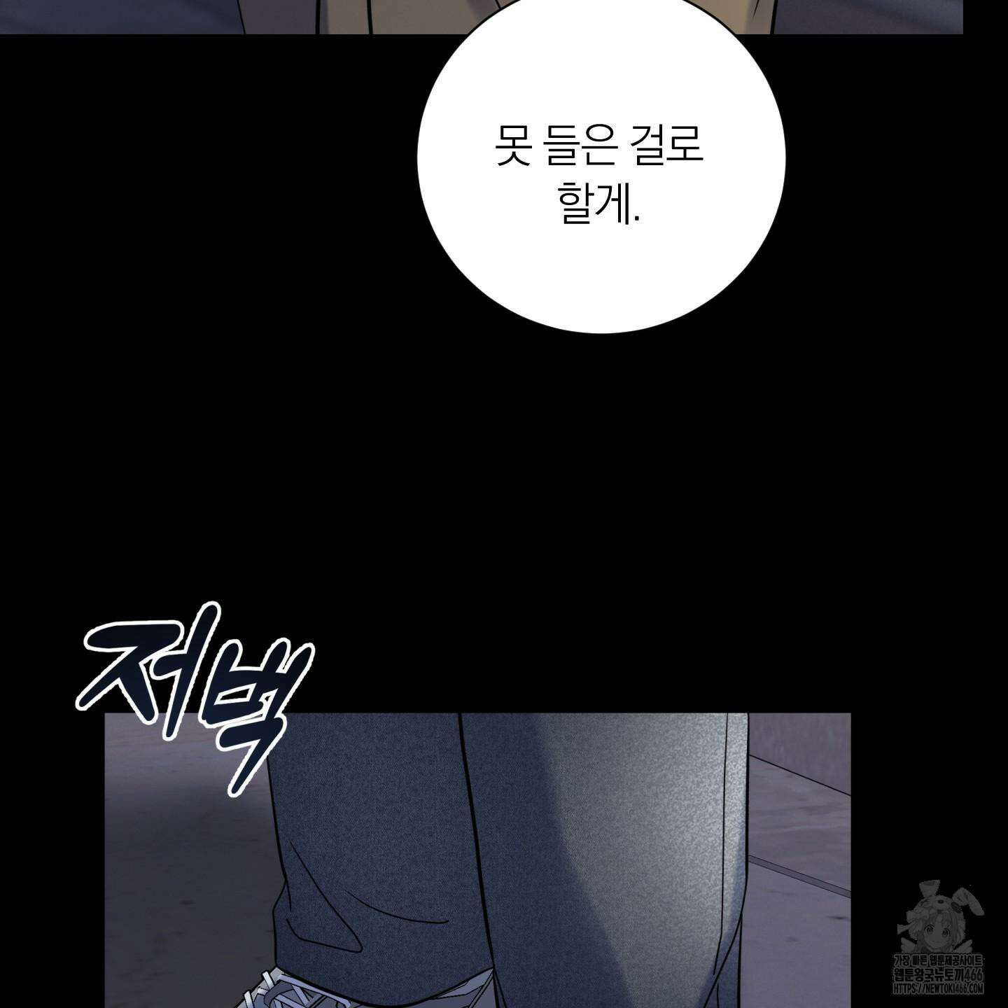 오버 클럭 47화 116