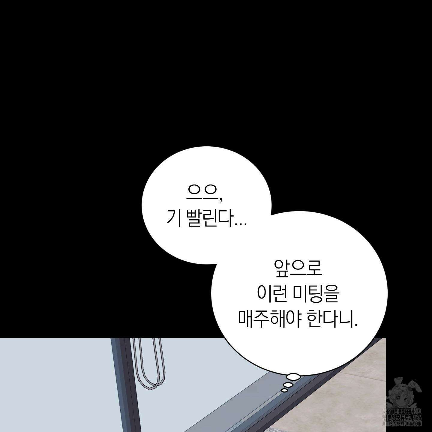 오버 클럭 48화 60