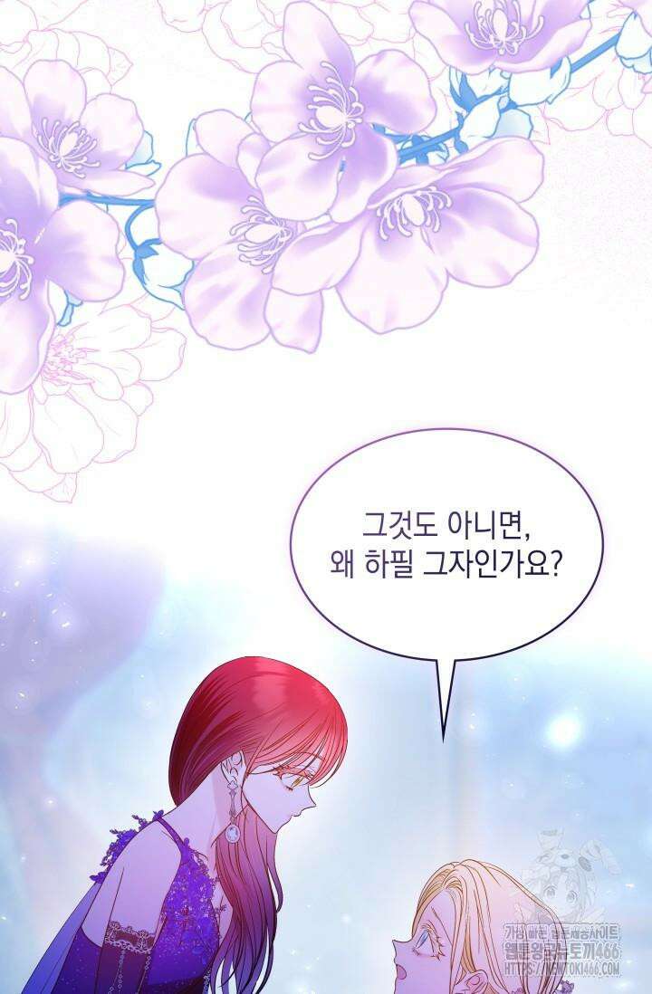 엔딩 후 악역을 돈으로 구원했습니다 12화 15