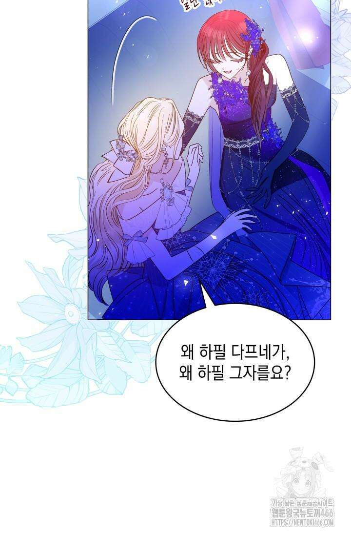 엔딩 후 악역을 돈으로 구원했습니다 12화 17