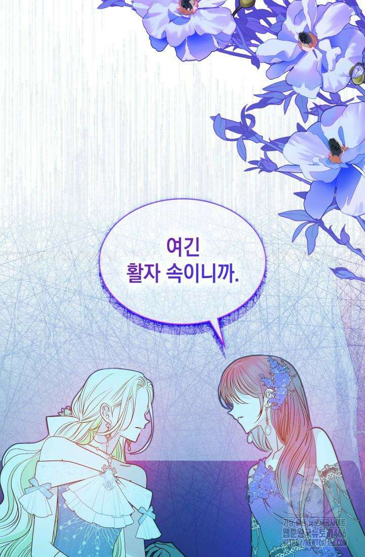 엔딩 후 악역을 돈으로 구원했습니다 12화 20