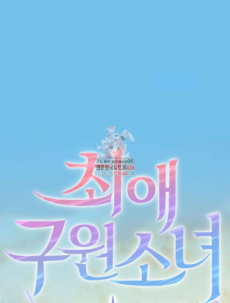 최애 구원 소녀 70화(마지막 화) 1