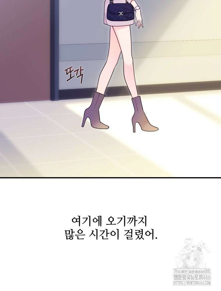 최애 구원 소녀 70화(마지막 화) 6