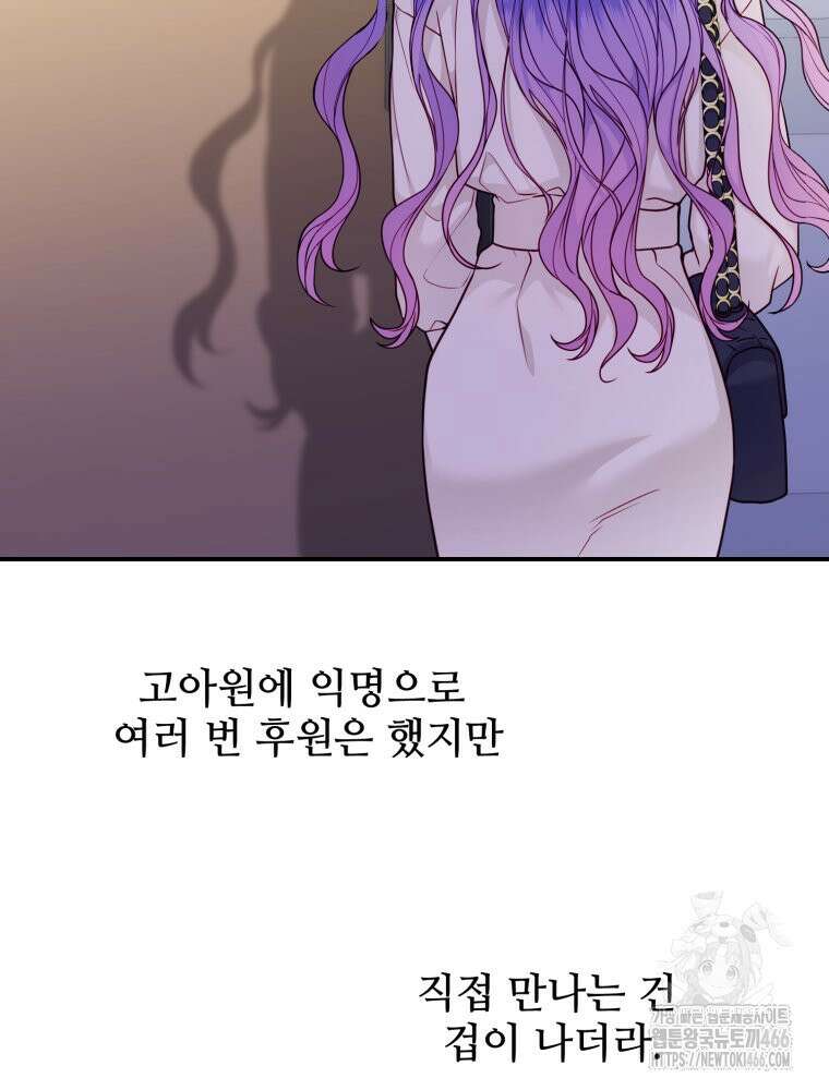 최애 구원 소녀 70화(마지막 화) 8