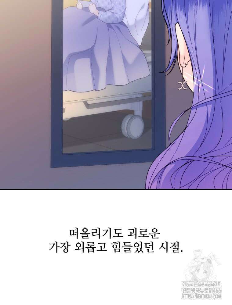 최애 구원 소녀 70화(마지막 화) 10