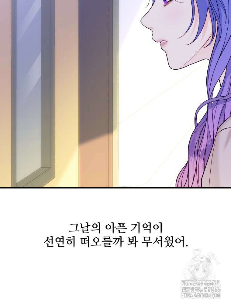 최애 구원 소녀 70화(마지막 화) 12