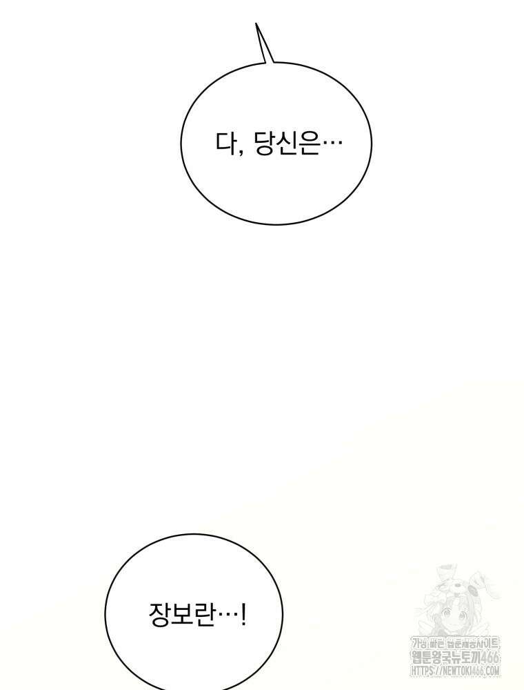 최애 구원 소녀 70화(마지막 화) 19