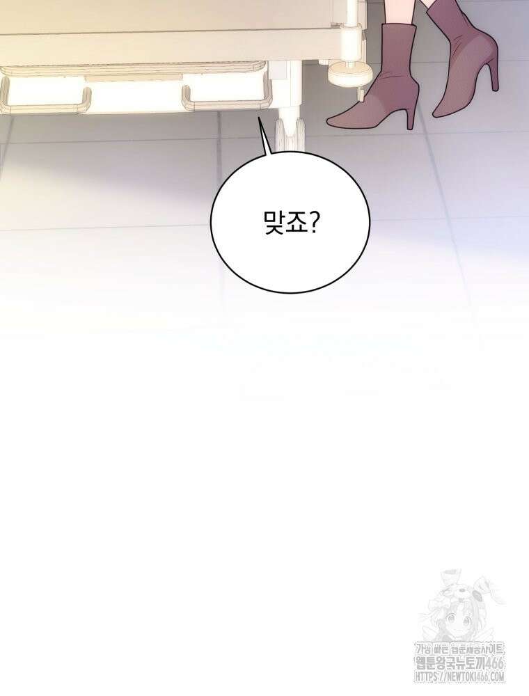 최애 구원 소녀 70화(마지막 화) 21