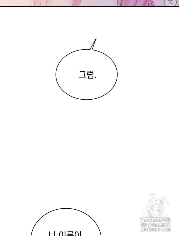 최애 구원 소녀 70화(마지막 화) 24