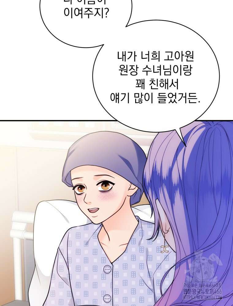 최애 구원 소녀 70화(마지막 화) 25