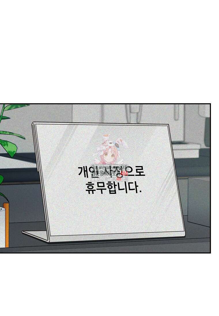 사장님의 특별지시 88화 1