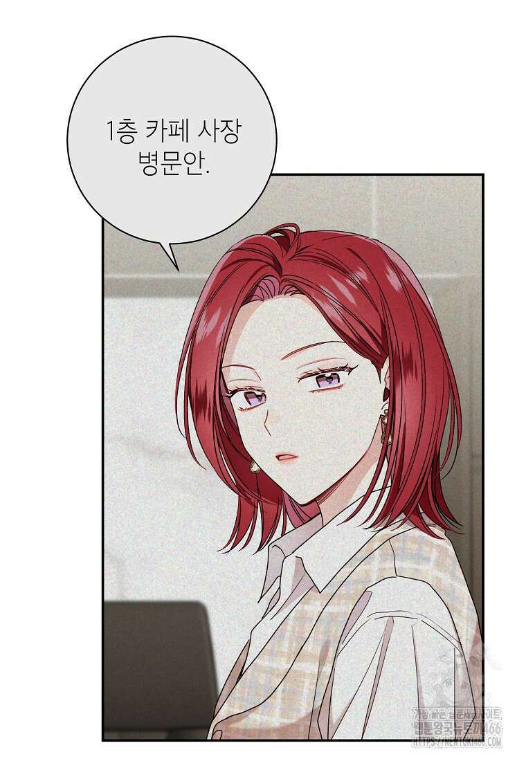 사장님의 특별지시 88화 2