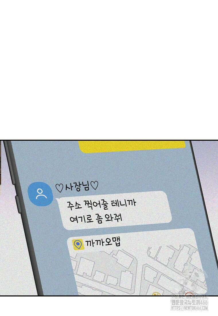 사장님의 특별지시 88화 3