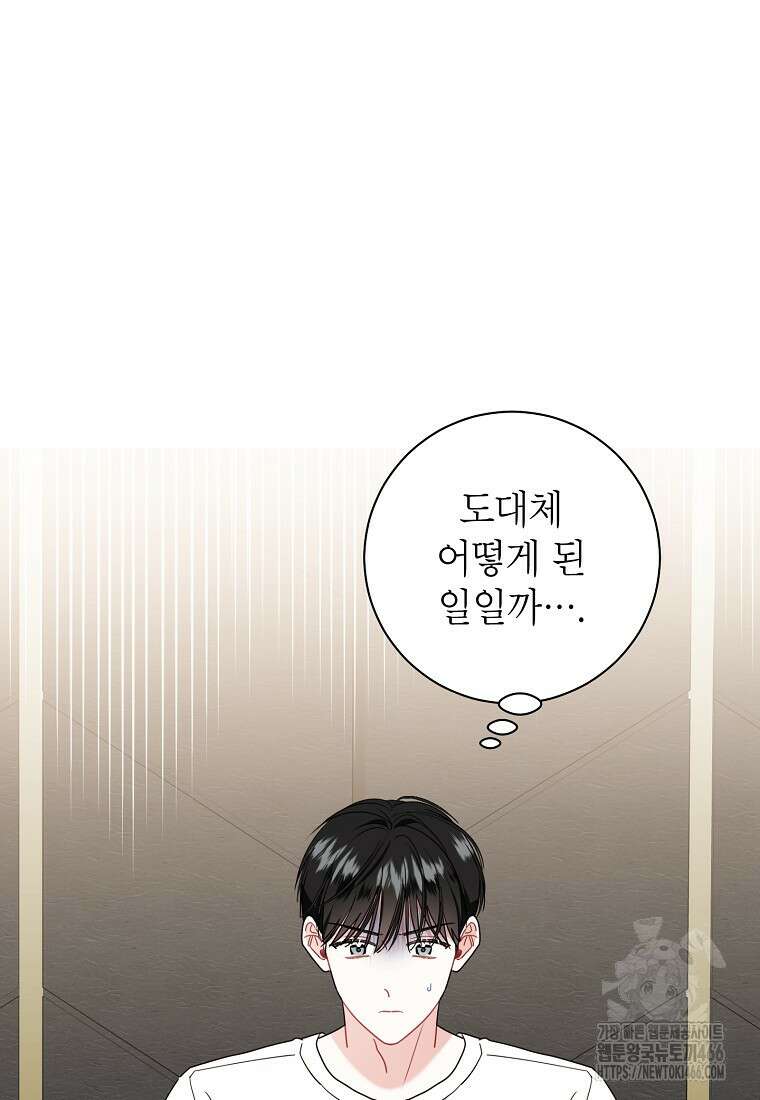 사장님의 특별지시 88화 4