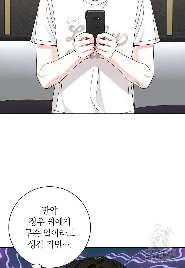 사장님의 특별지시 88화 5