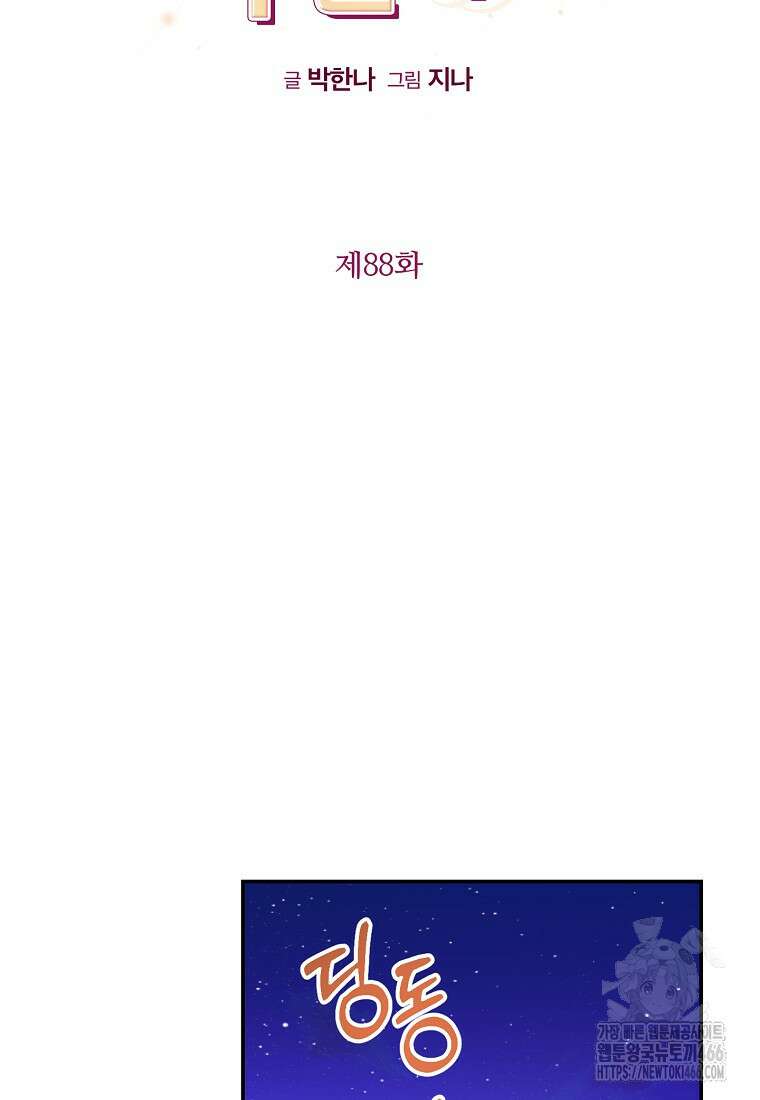 사장님의 특별지시 88화 9