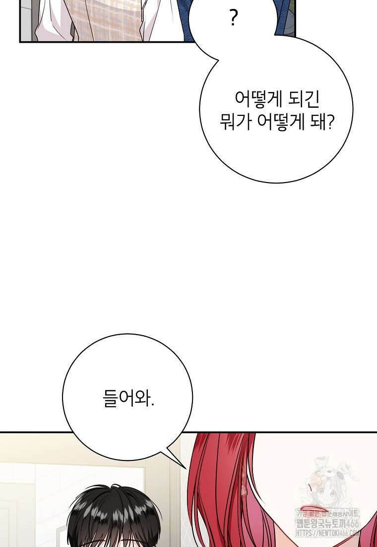 사장님의 특별지시 88화 13