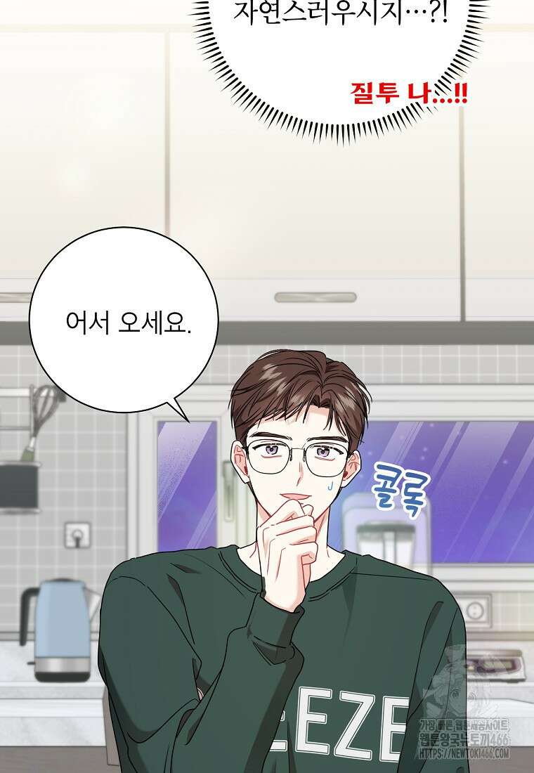 사장님의 특별지시 88화 15