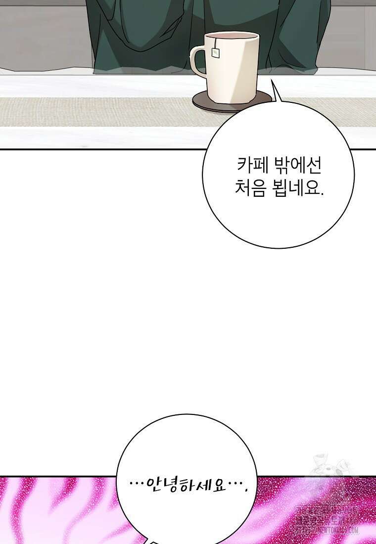 사장님의 특별지시 88화 16