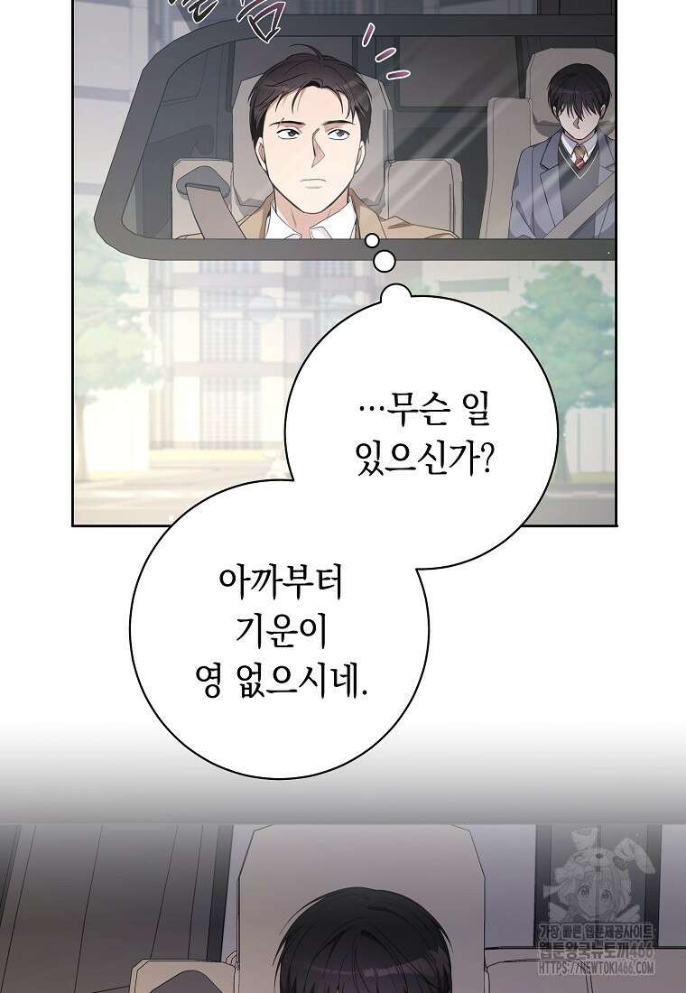 불행을 몰고 오는 천재 배우 27화 4