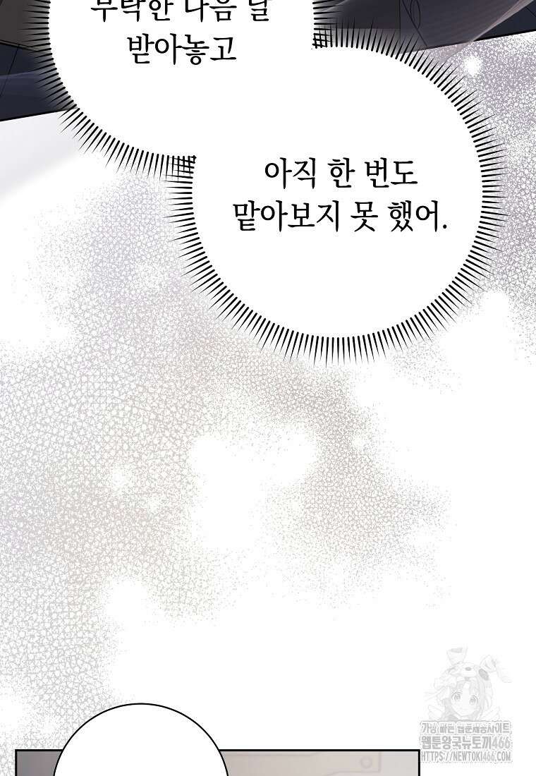 불행을 몰고 오는 천재 배우 27화 9