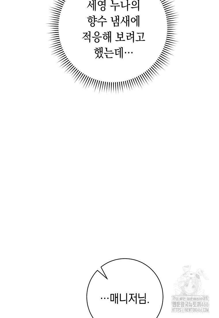 불행을 몰고 오는 천재 배우 27화 11