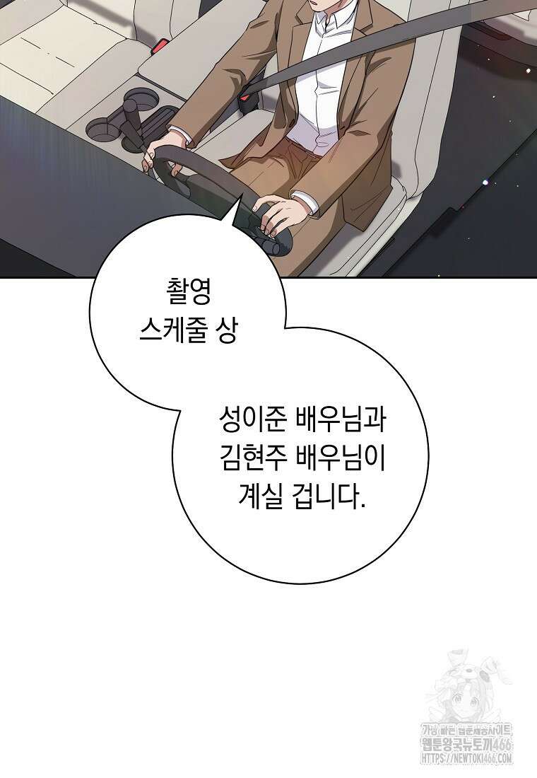 불행을 몰고 오는 천재 배우 27화 14