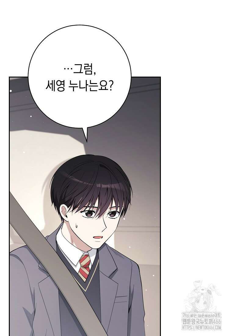 불행을 몰고 오는 천재 배우 27화 15
