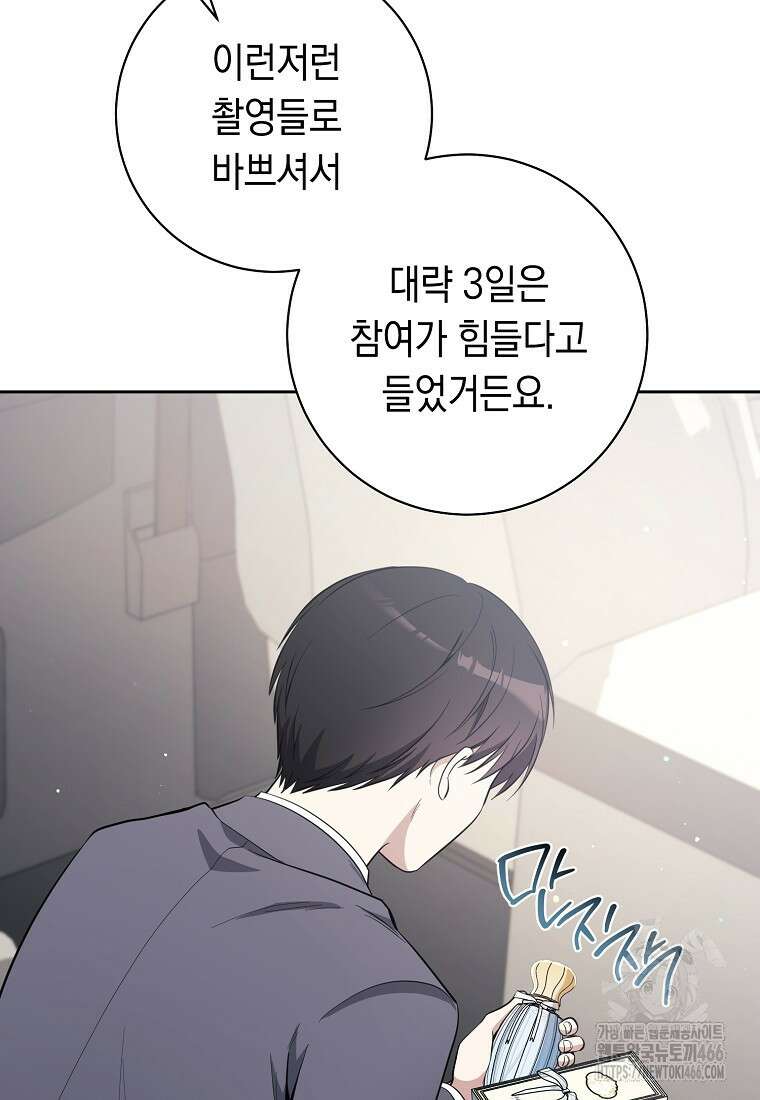 불행을 몰고 오는 천재 배우 27화 18