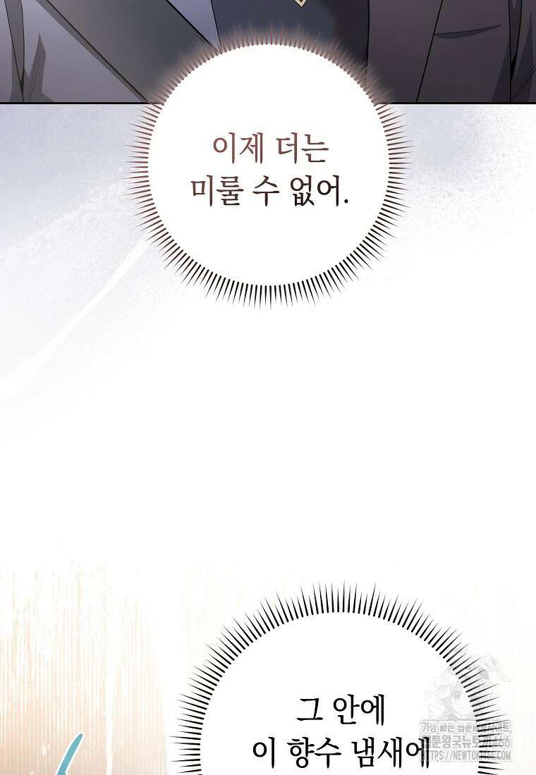 불행을 몰고 오는 천재 배우 27화 21