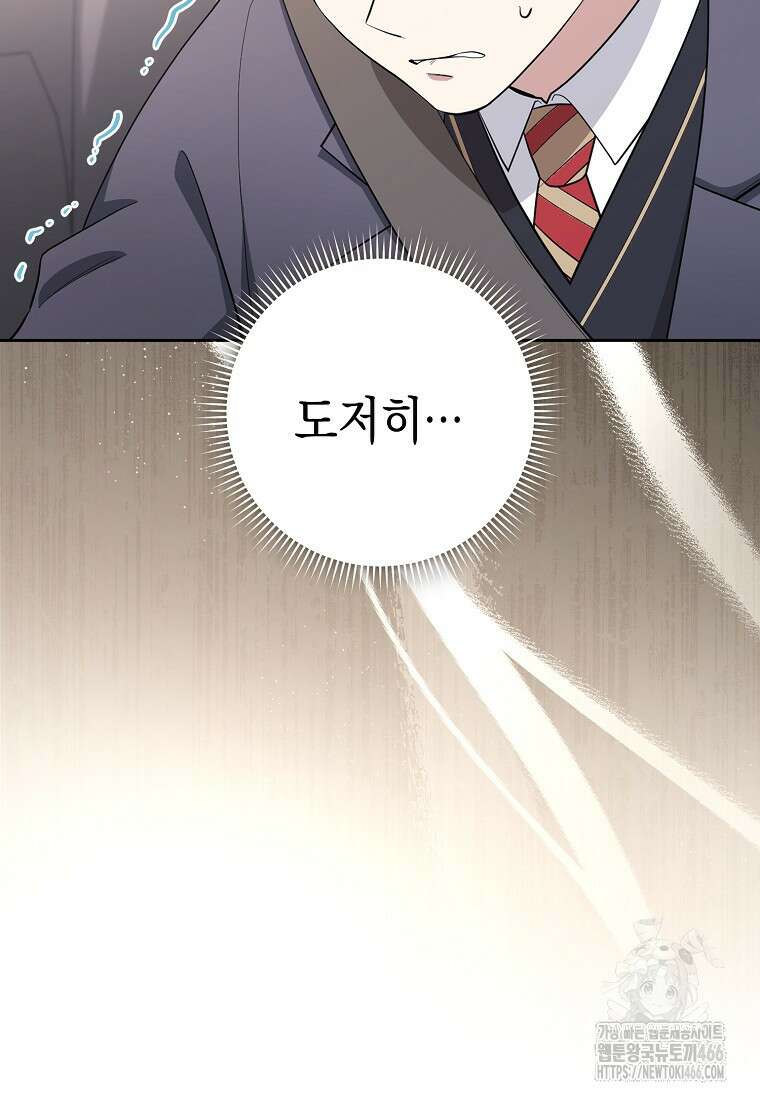 불행을 몰고 오는 천재 배우 27화 25