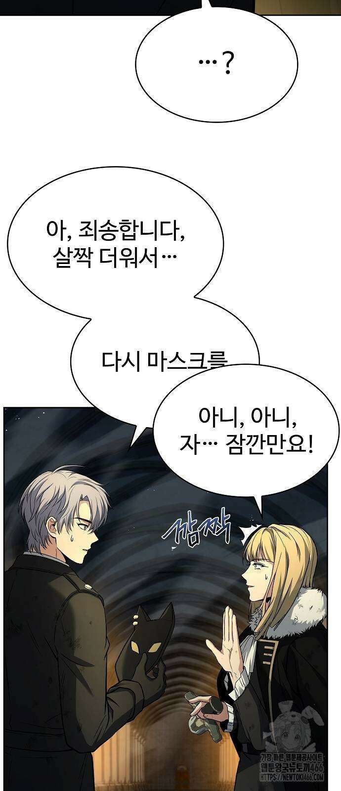 성좌들이 내 제자 97화 4