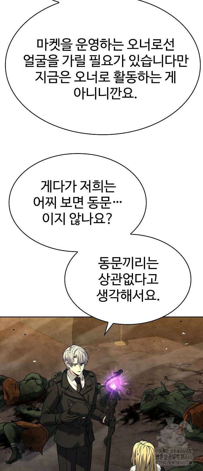 성좌들이 내 제자 97화 7
