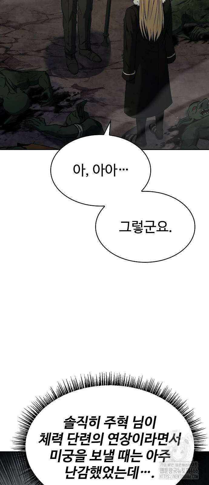 성좌들이 내 제자 97화 8