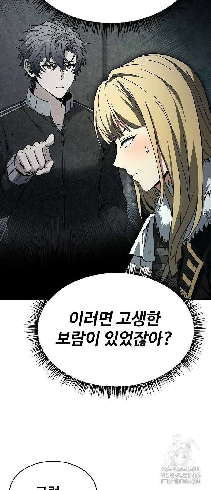 성좌들이 내 제자 97화 9