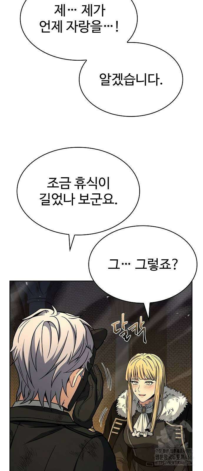 성좌들이 내 제자 97화 16