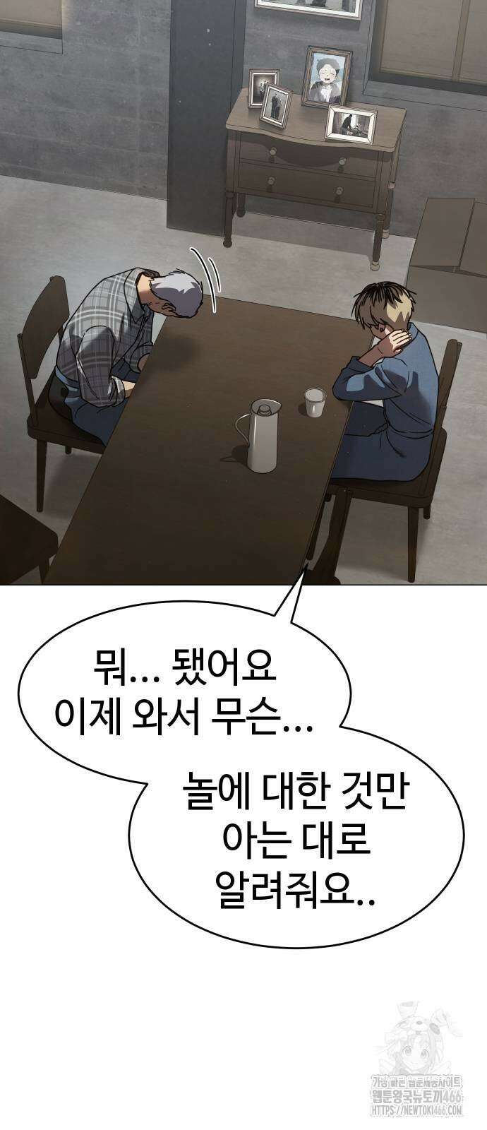 소년법칙 30화 73