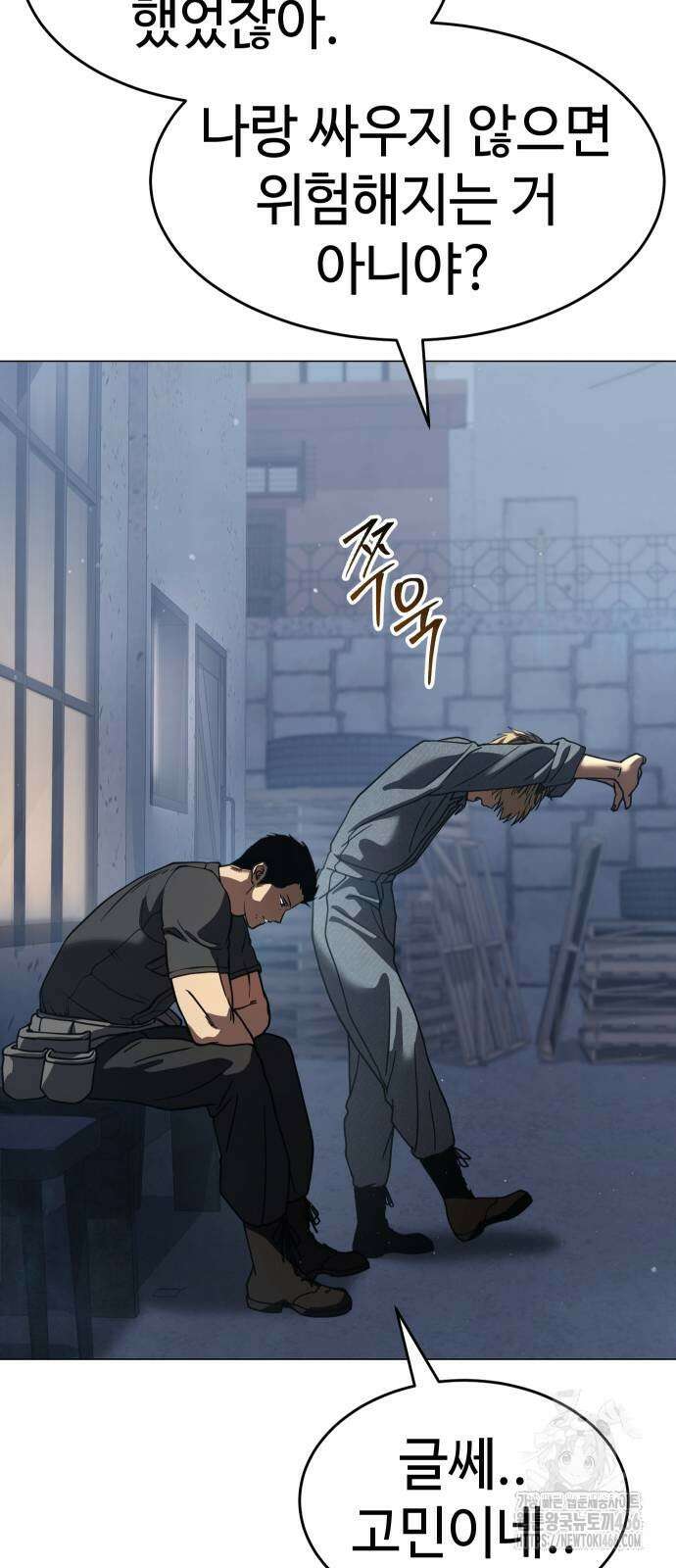 소년법칙 30화 90