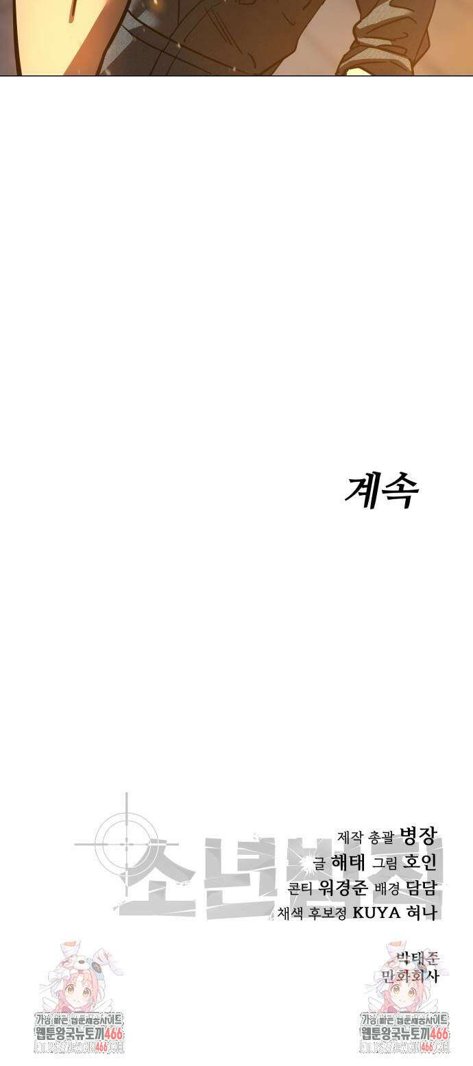 소년법칙 30화 115