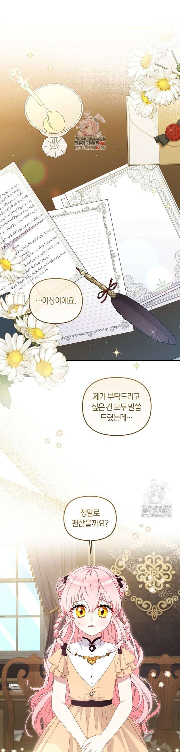 악당들에게 키워지는 중입니다 81화 1