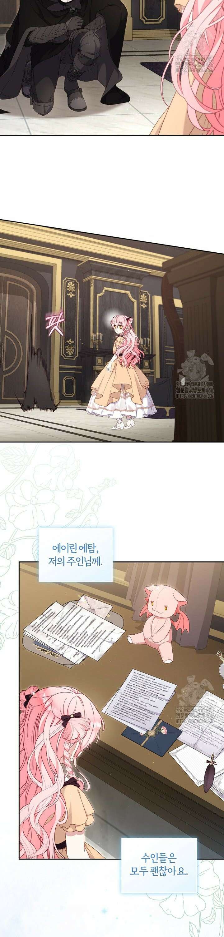 악당들에게 키워지는 중입니다 81화 3