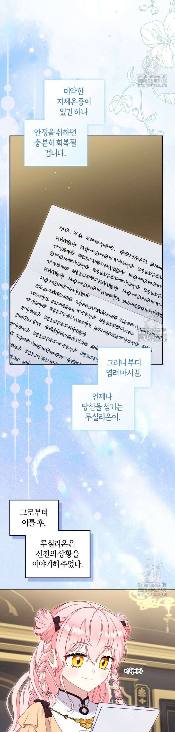 악당들에게 키워지는 중입니다 81화 4
