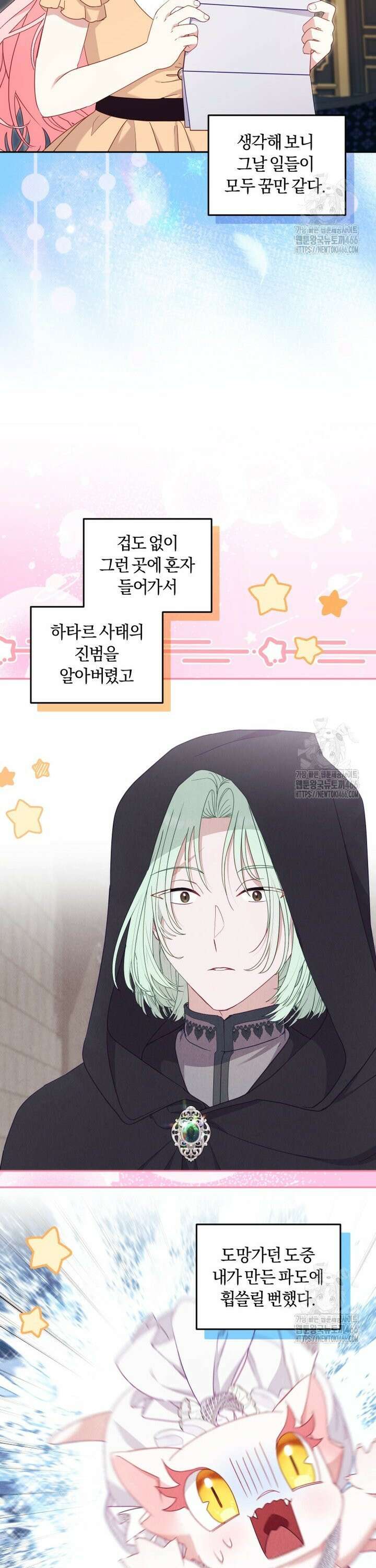 악당들에게 키워지는 중입니다 81화 5