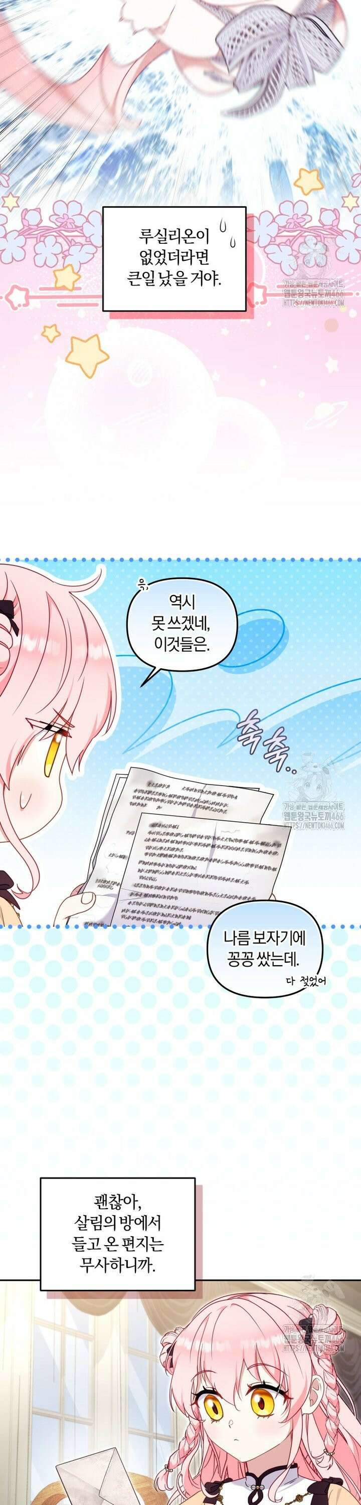악당들에게 키워지는 중입니다 81화 6